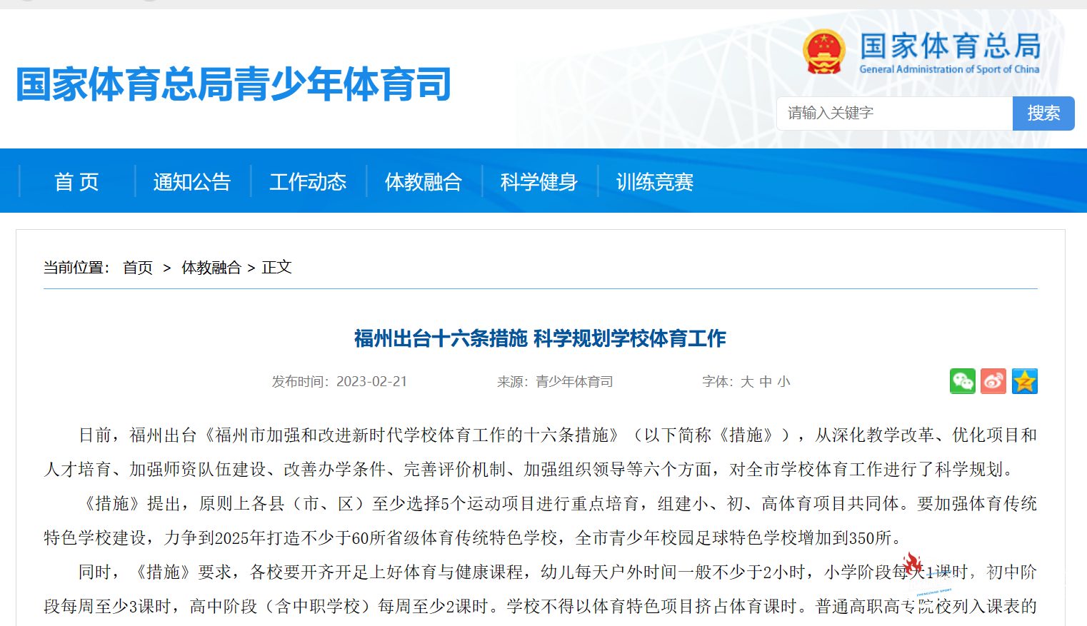 智慧体育助力福州十六条措施,科学规划学校体育工作