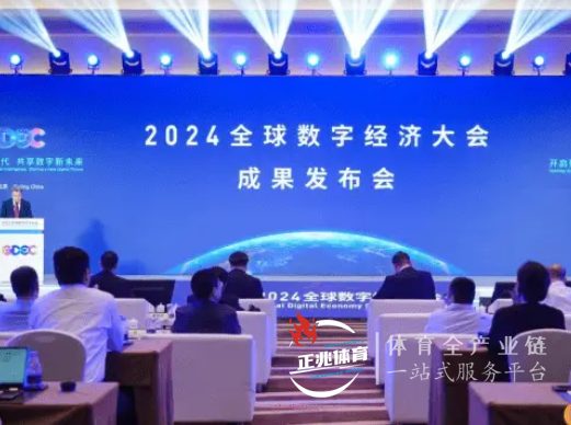智慧体育亮相第二十四届中国数字贸易洽淡会!
