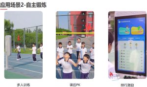 推出智慧体育解决方案,以AI促进学校体育提... 推出智慧体育解决方案,以AI促进学校体育提...