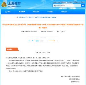 近日,上海聚焦当前中小学体育工作重点难点精准破题,推出深化中小学体育工作的若干举措,