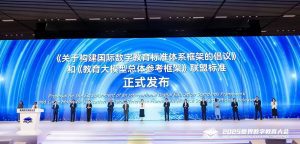 2025年5月16日，在世界数字教育大会上，教育部发布了《中国智慧教育白皮书》，